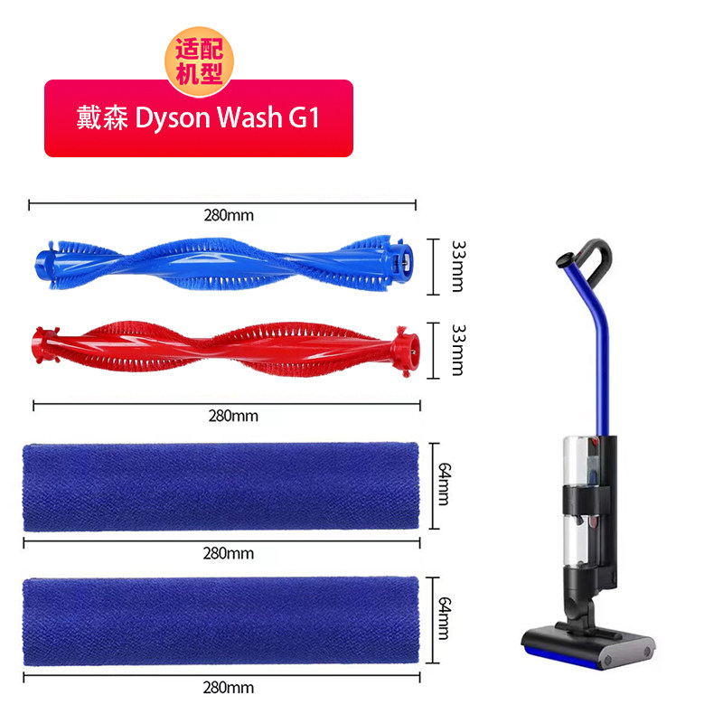 适用戴森Dyson Wash G1 洗地机滚刷条滚筒配件耗材
