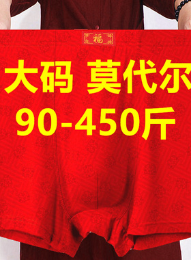 3条男士内裤平角裤莫代尔棉400斤300爸爸特大号红色四角短裤衩200