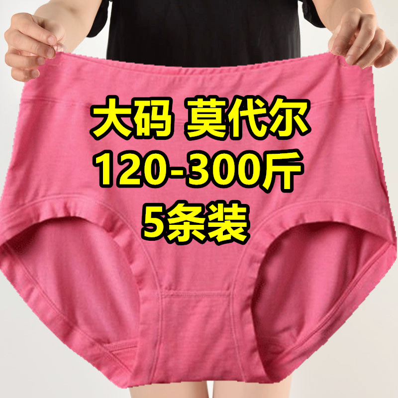 5条加肥加大码内裤女200-300斤莫代尔竹纤维中老年奶奶妈妈三角裤