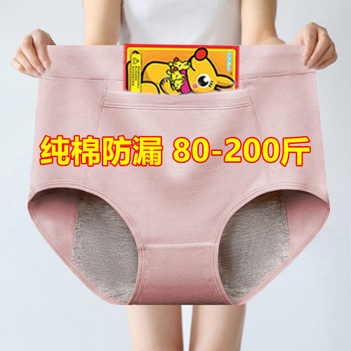 女士防漏月经期大码口袋生理内裤