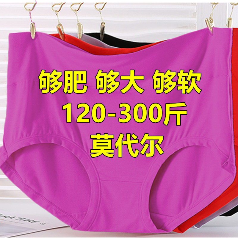 加肥特大300斤莫代尔三角内裤女胖mm高腰中老年妈妈宽松短裤200斤,女士内衣/男士内衣/家居服,女三角裤,淘宝优惠券,粉丝福利购,淘宝优惠卷
