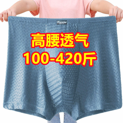 3条超大码冰丝网内裤高腰男士