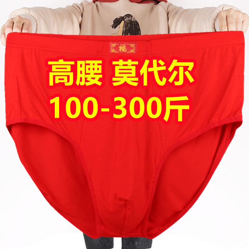 3条大码200-300斤高腰三角内裤男士莫代尔棉中老年父亲本命年红色