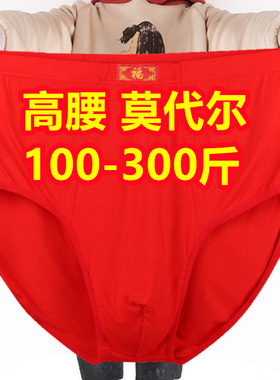 3条大码200-300斤高腰三角内裤男士莫代尔棉中老年父亲本命年红色