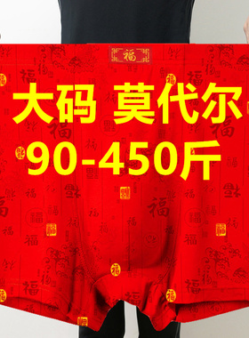 3条男士内裤平角裤莫代尔棉400斤300爸爸特大号红色四角短裤衩200