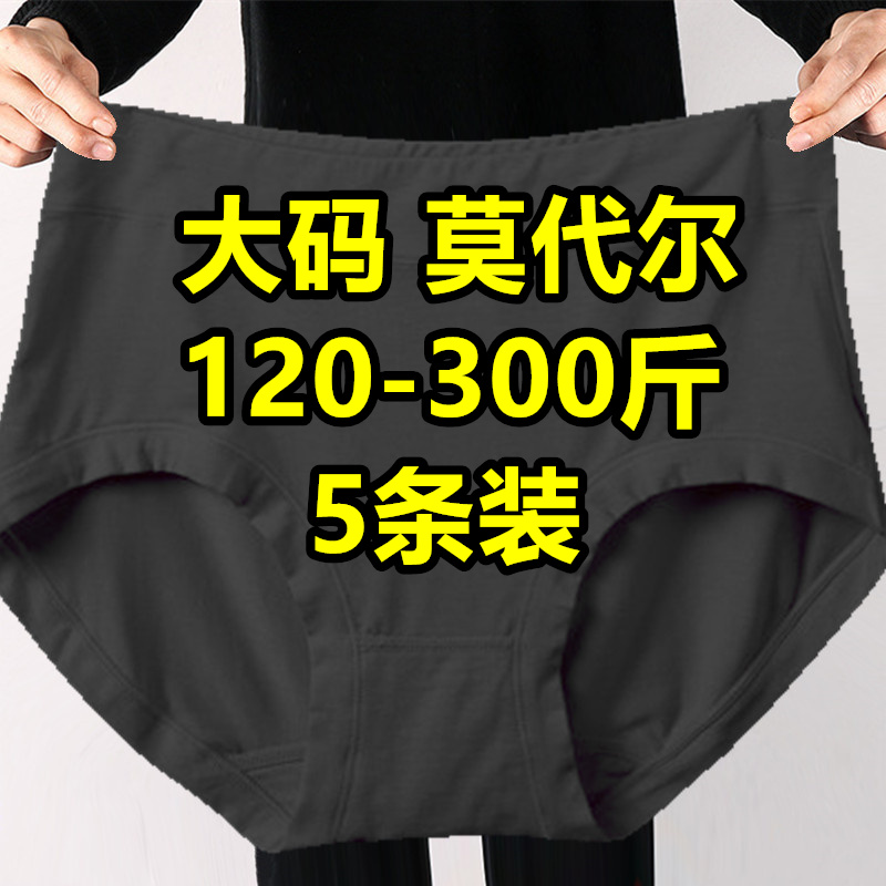 5条加肥加大码胖mm200-300斤莫代尔内裤女竹纤维中老年妈妈三角裤