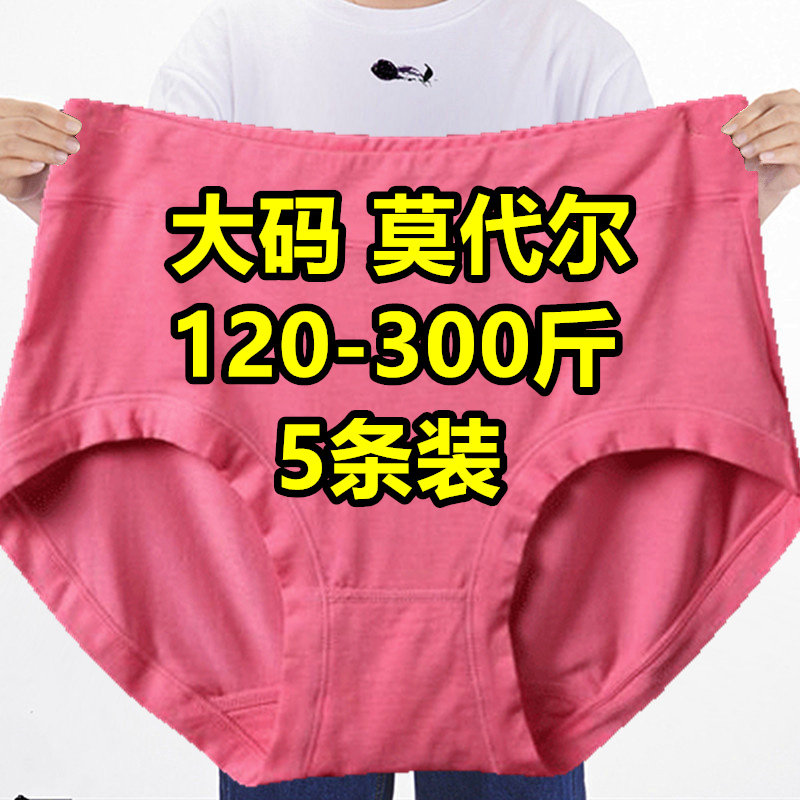 5条大码内裤200-300斤莫代尔