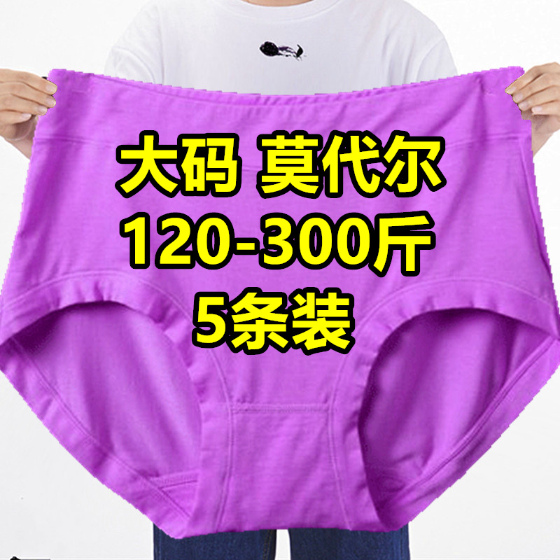 5条三角内裤200-300斤莫代尔