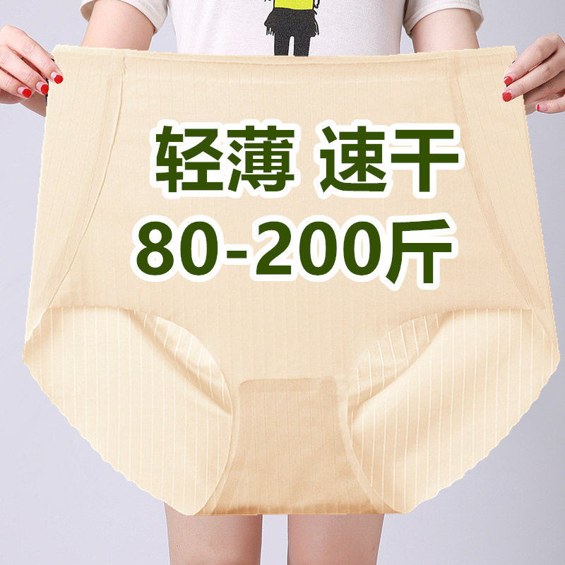 防磨腿夏季超薄款大码内裤女冰丝无痕肉色三角裤中高腰胖mm200斤