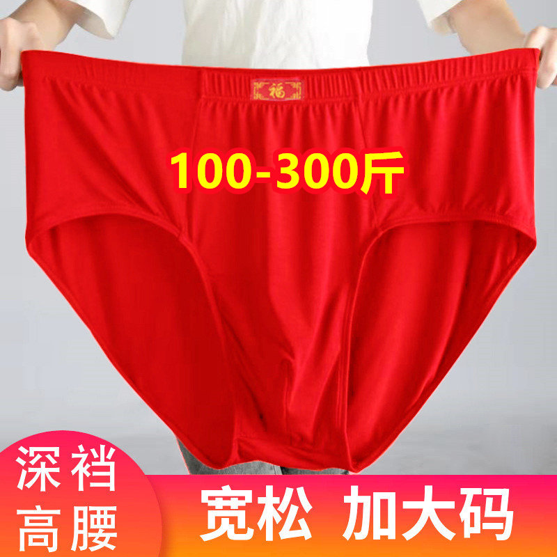 3条高腰男士三角内裤莫代尔棉肥佬加肥加大码300斤本命年红色短裤,女士内衣/男士内衣/家居服,男三角内裤,淘宝优惠券,粉丝福利购,淘宝优惠卷