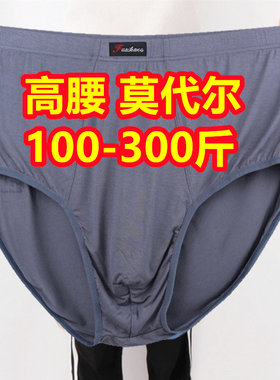 3条大码高腰男士莫代尔内裤爸爸