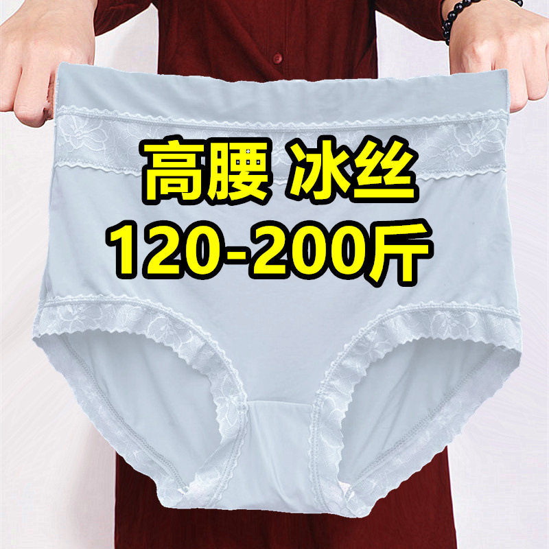冰丝裸感面膜内裤超薄高腰无痕女士透气高弹胖mm大码200斤底裤夏