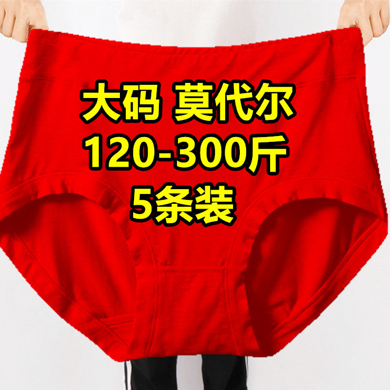 5条三角内裤200-300斤莫代尔