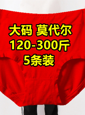 5条红色本命年加肥特大码胖mm200-300斤莫代尔内裤女中老年妈妈裤