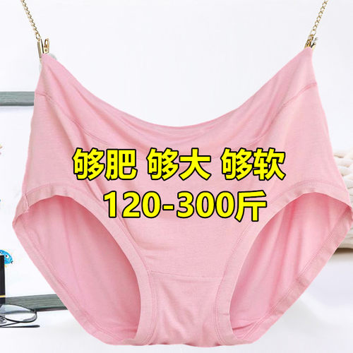 200-300斤特大码内裤女莫代尔棉加肥加大产后妈妈胖MM宽松三角裤