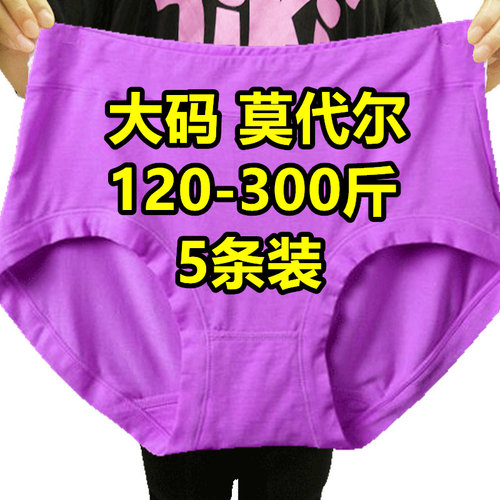 5条加肥三角内裤200-300斤莫代尔
