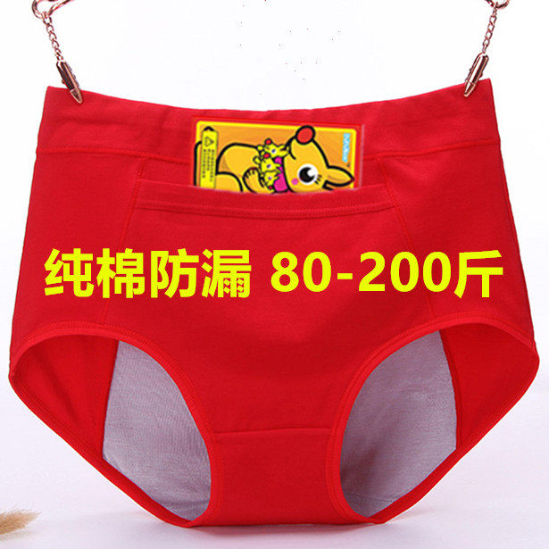 本命年红色大码口袋生理内裤女月经期防漏纯棉中腰卫生裤大姨妈裤,女士内衣/男士内衣/家居服,女三角裤,淘宝优惠券,粉丝福利购,淘宝优惠卷