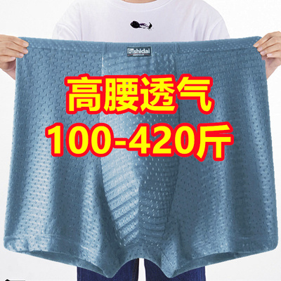 条加肥400斤男士冰丝平角内裤