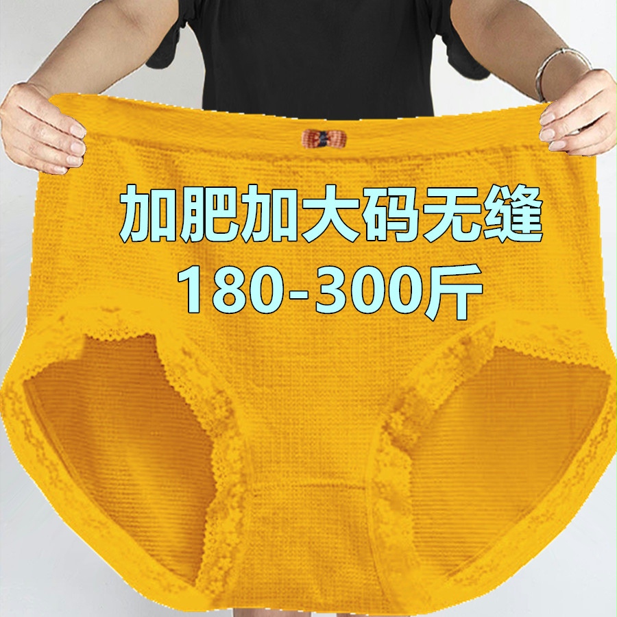 加肥特大号内裤女200-300斤高弹力无痕肥胖妹妹黄色本命年三角裤