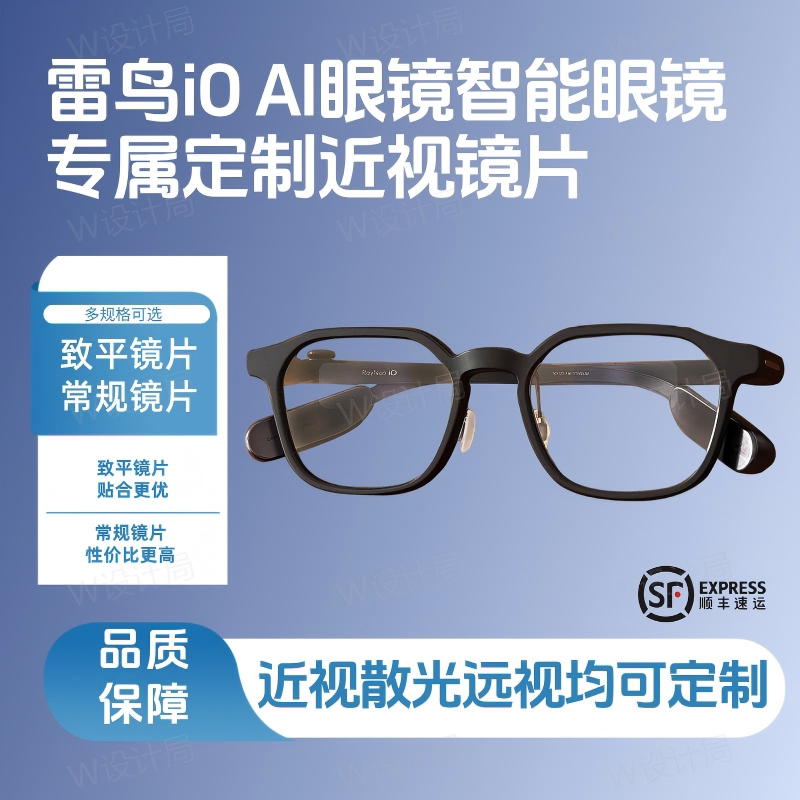 适用雷鸟IO RayNeo AI智能眼镜定制近视镜片散光AR致平平凹变色