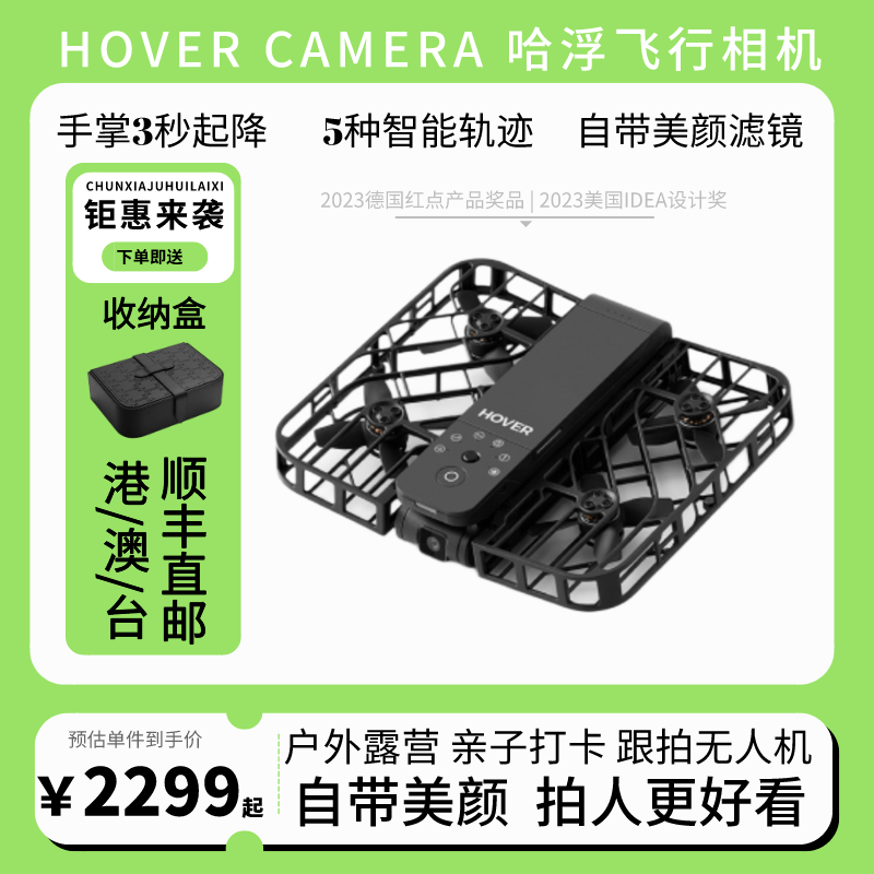 哈浮飞行相机X1HOVERCAMERA跟拍无人机户外露营相机自拍防抖航拍