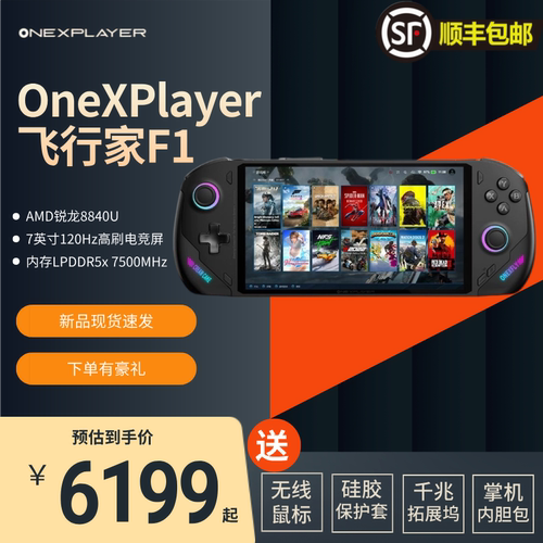 壹号本OneXPlayer飞行家F1Pro