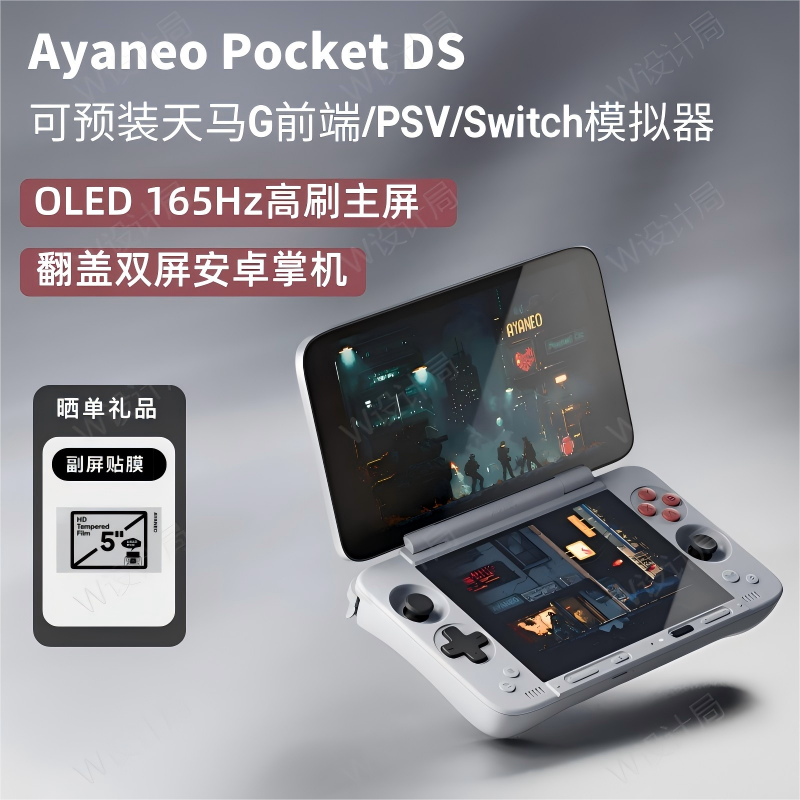 现货AYANEO POCKET DS翻盖双屏安卓掌机7英寸OLED165HZ高刷屏G3X