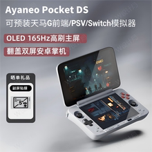 现货AYANEO POCKET DS翻盖双屏安卓掌机7英寸OLED165HZ高刷屏G3X