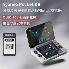现货AYANEO POCKET DS翻盖双屏安卓掌机7英寸OLED165HZ高刷屏G3X