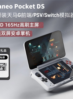 现货AYANEO POCKET DS翻盖双屏安卓掌机7英寸OLED165HZ高刷屏G3X