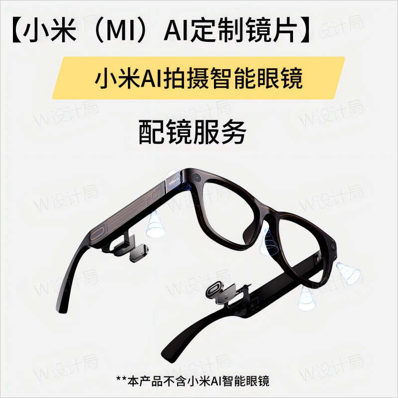 小米AI眼镜定制镜片近视墨镜