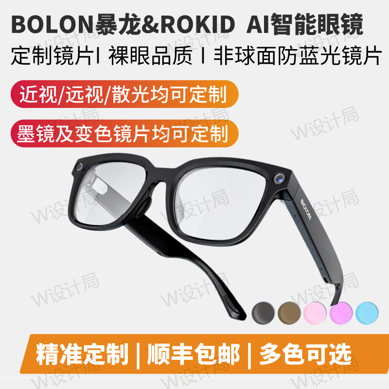 适用BOLON暴龙&ROKID联名AI智能眼镜定制近视变色散光远视墨镜片