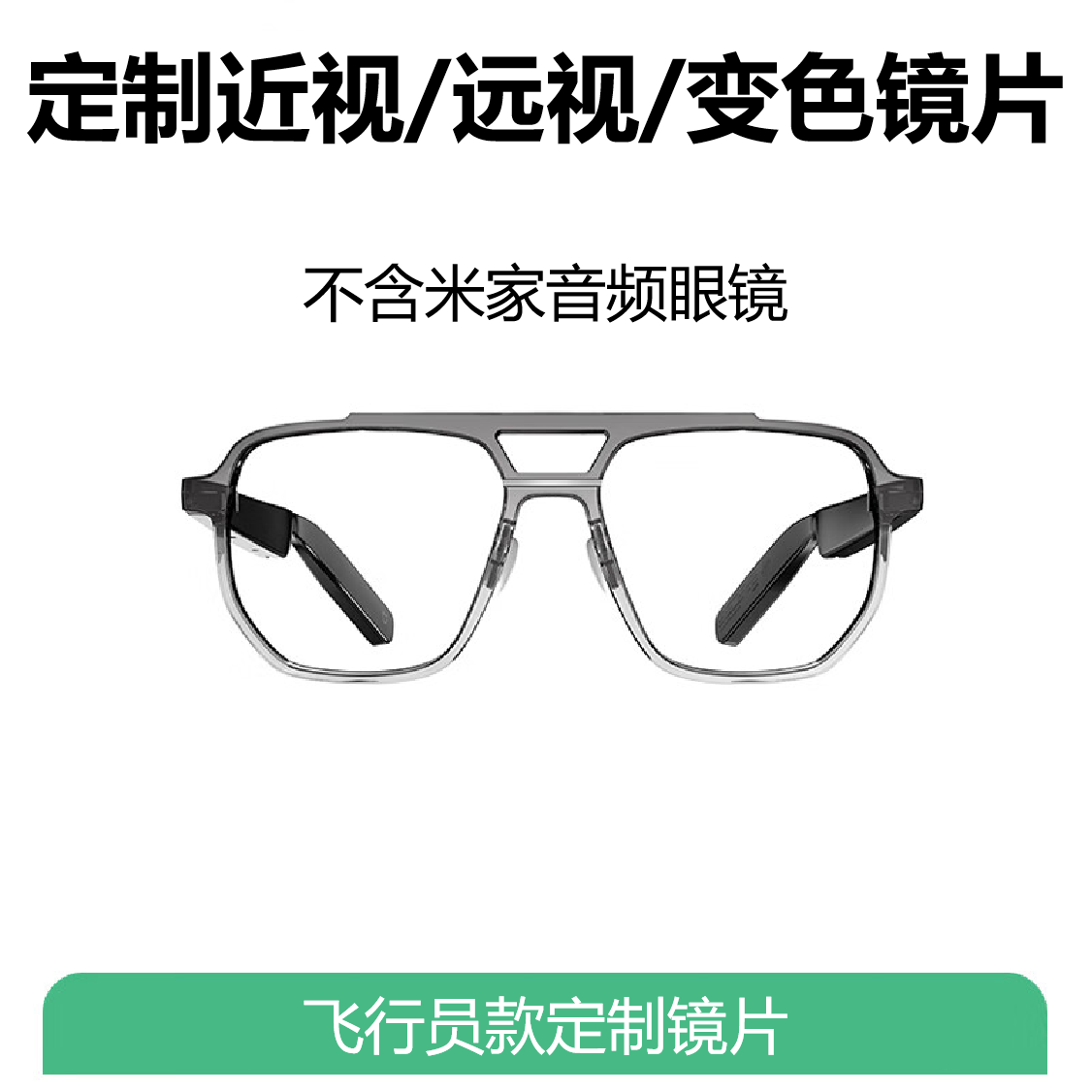 小米米家MIJIA智能音频眼镜近视远视变色镜片多功能渐进镜配眼镜使用感如何?