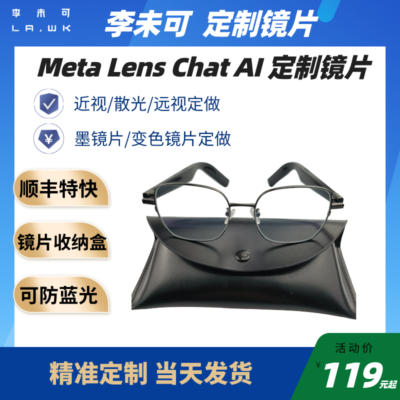 适用李未可Meta Lens Chat AI智能音频眼镜近视变色太阳墨镜片