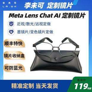 适用李未可Meta AI智能音频眼镜近视变色太阳墨镜片 Lens Chat