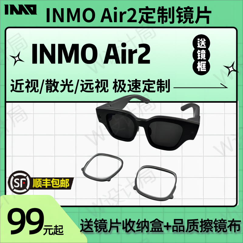 适用INMOLENS INMO Air2影目AR智能眼镜近视镜片远视散光镜框24