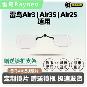 雷鸟Air4/Air3s/X3 Pro/Air2/Plus智能眼镜近视镜片定制磁吸镜片