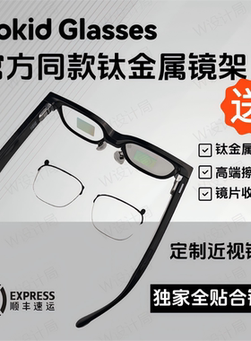 适用乐奇Rokid Glasses AI钛金属智能眼镜定制近视镜片散光AR124