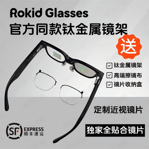 适用RokidGlasses近视镜片定制