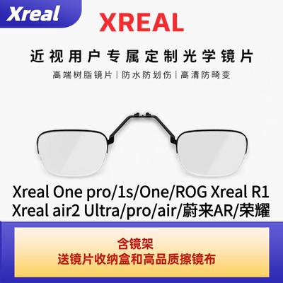 XrealOneProUltra定制镜片