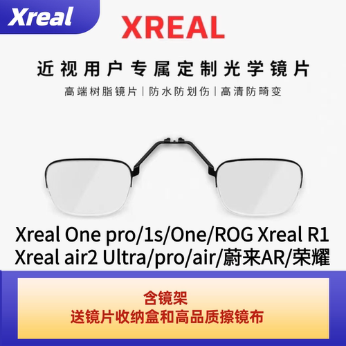 XrealOneProUltra定制镜片