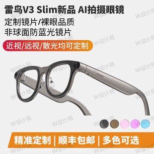 Slim无线智能AI眼镜定制近视变色散光远视镜片音频98 适用雷鸟V3