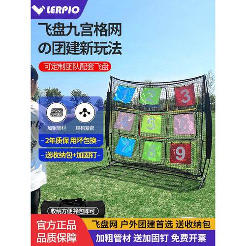 专业飞盘网九宫格投掷网训练网兜户外飞盘团建拓展游戏掷准道具