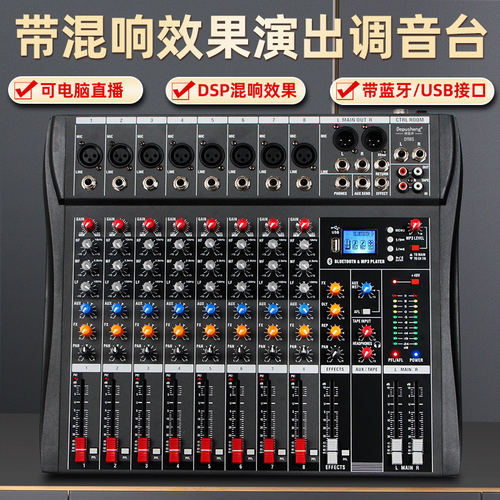 得普声DT8S专业8路调音台DSPUSB蓝牙混响舞台演出婚庆家用k歌