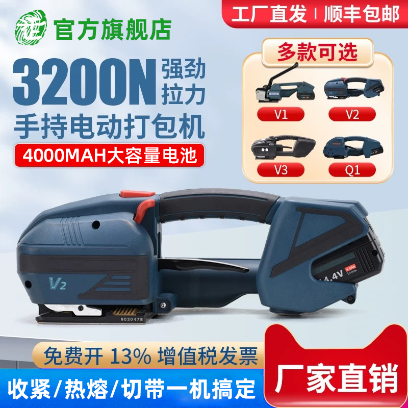 【全国包邮 免开 13%专票】 JD13/16手提式电动打包机V2全自动打