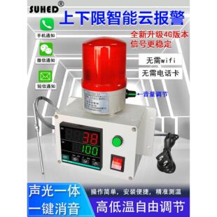 智能超温温度报警器感应监测水温油温检测机房冷库养殖场工业远程