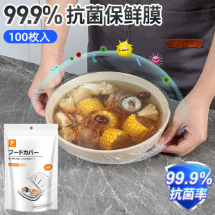 家之物语一次性保鲜膜套带松紧口食品级冰箱厨房碗碟剩菜饭专用罩