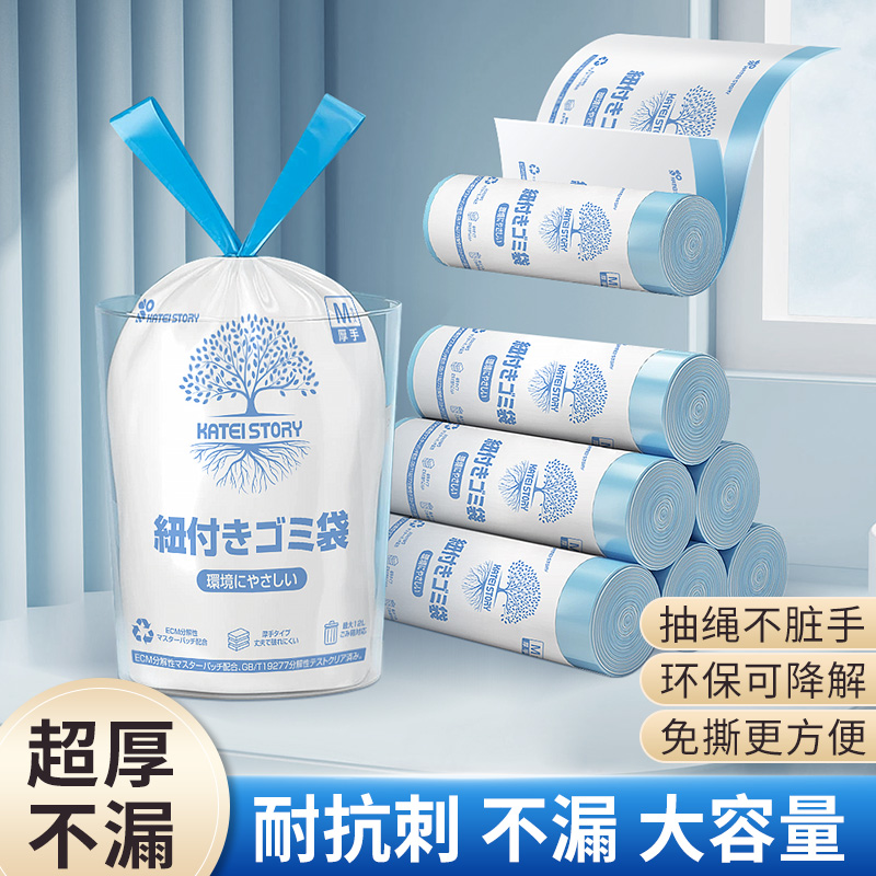 家之物语可降解拉抽绳加厚垃圾袋