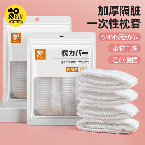 一次性旅行枕套旅行枕巾