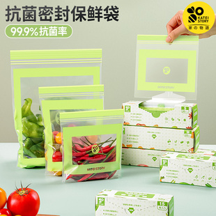 家之物语食品保鲜袋冰箱冷冻专用密封袋水果蔬菜抗菌自封密实袋